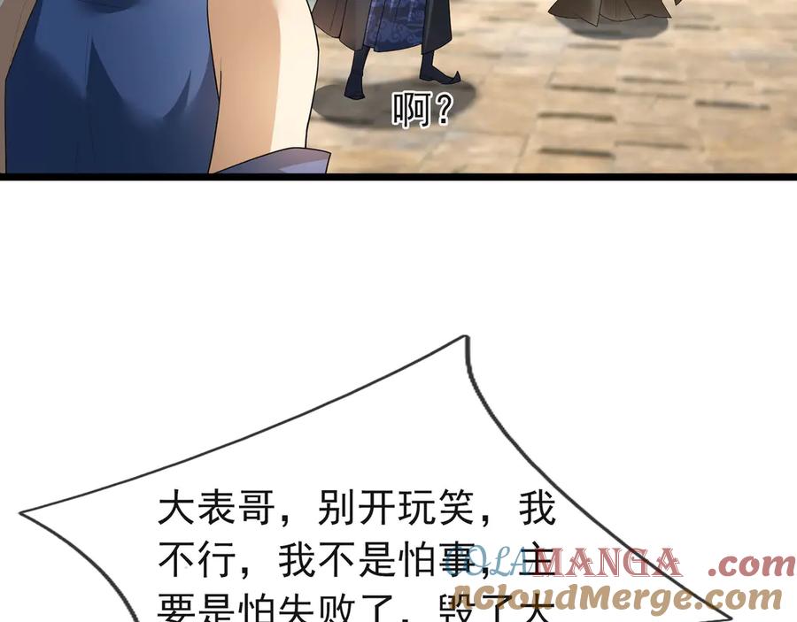 《沉睡万古：出世横推诸天》第80话 通通斩首！ 第57页