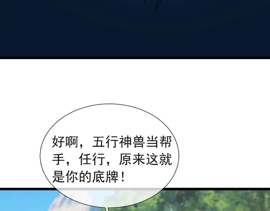 《沉睡万古：出世横推诸天》第80话 通通斩首！ 第47页