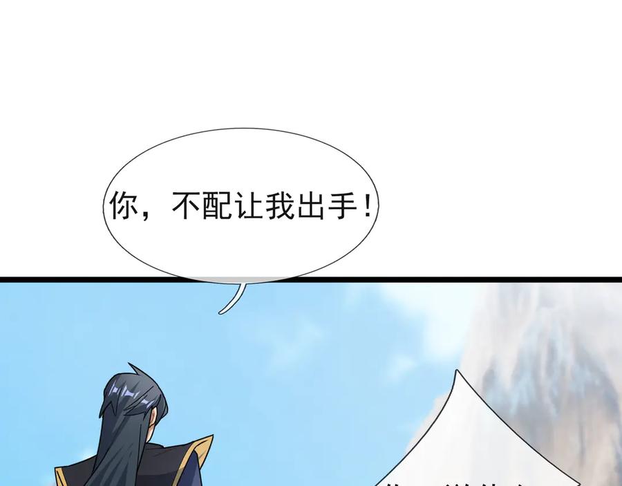 《沉睡万古：出世横推诸天》第80话 通通斩首！ 第51页