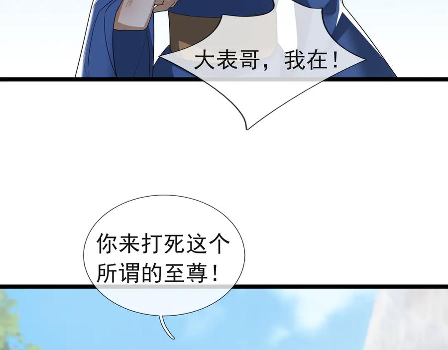 《沉睡万古：出世横推诸天》第80话 通通斩首！ 第55页