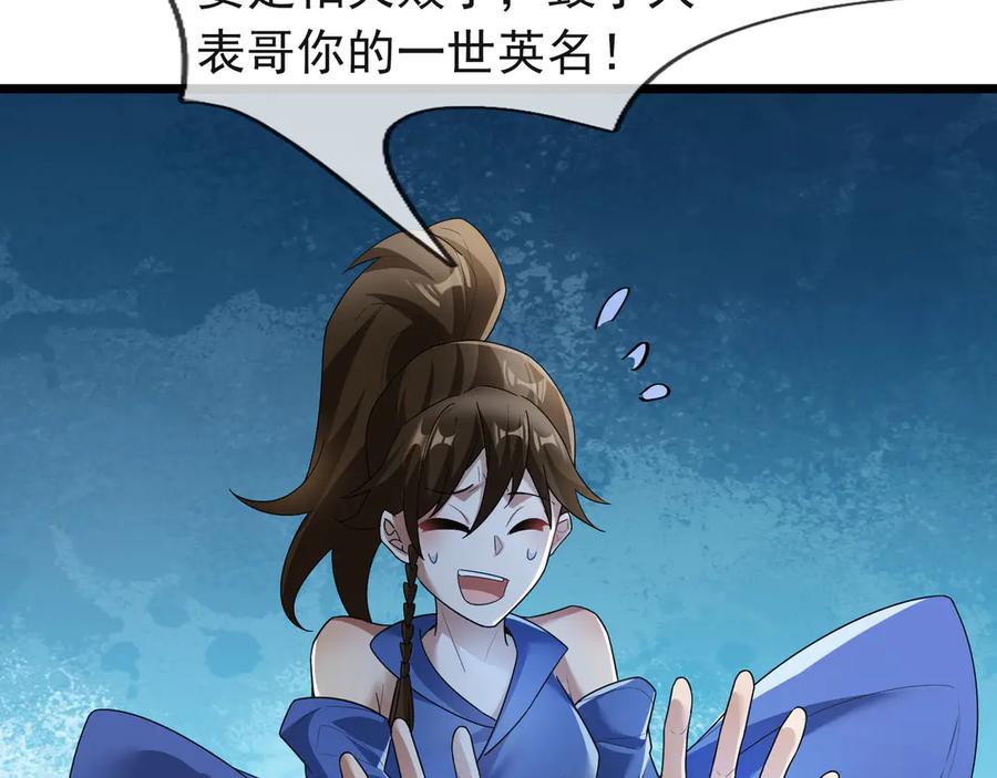 《沉睡万古：出世横推诸天》第80话 通通斩首！ 第58页