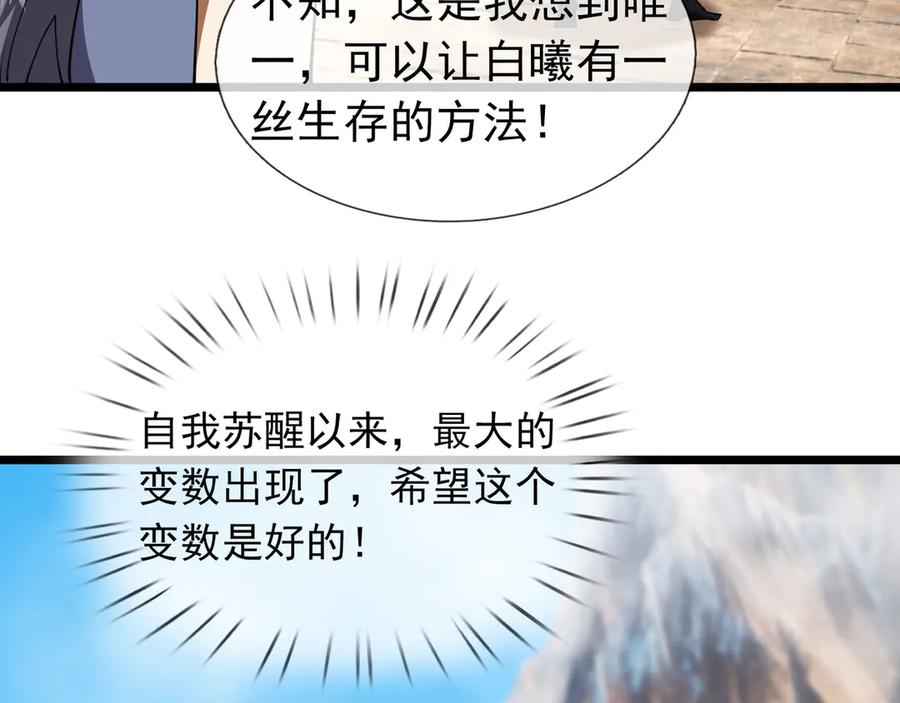 《沉睡万古：出世横推诸天》第83话 去域外，去杀人！ 第16页