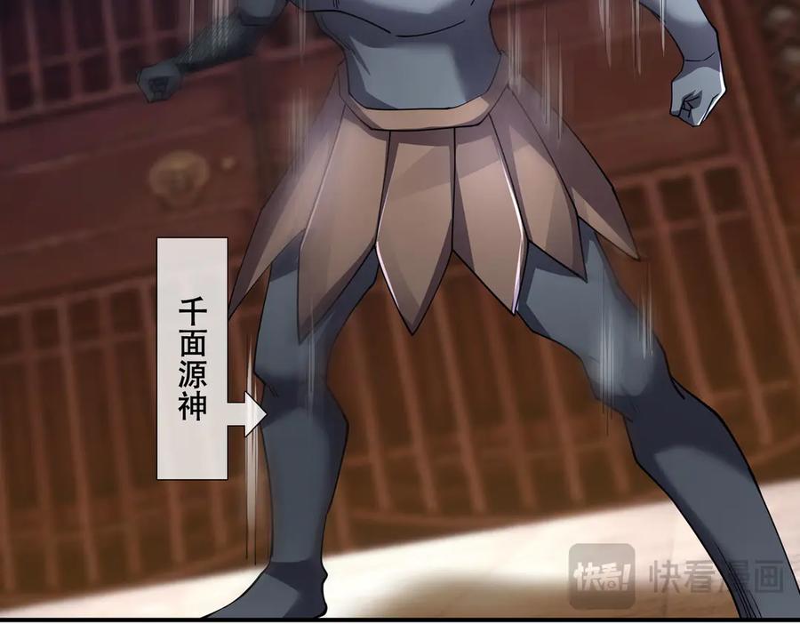 《沉睡万古：出世横推诸天》第83话 去域外，去杀人！ 第31页