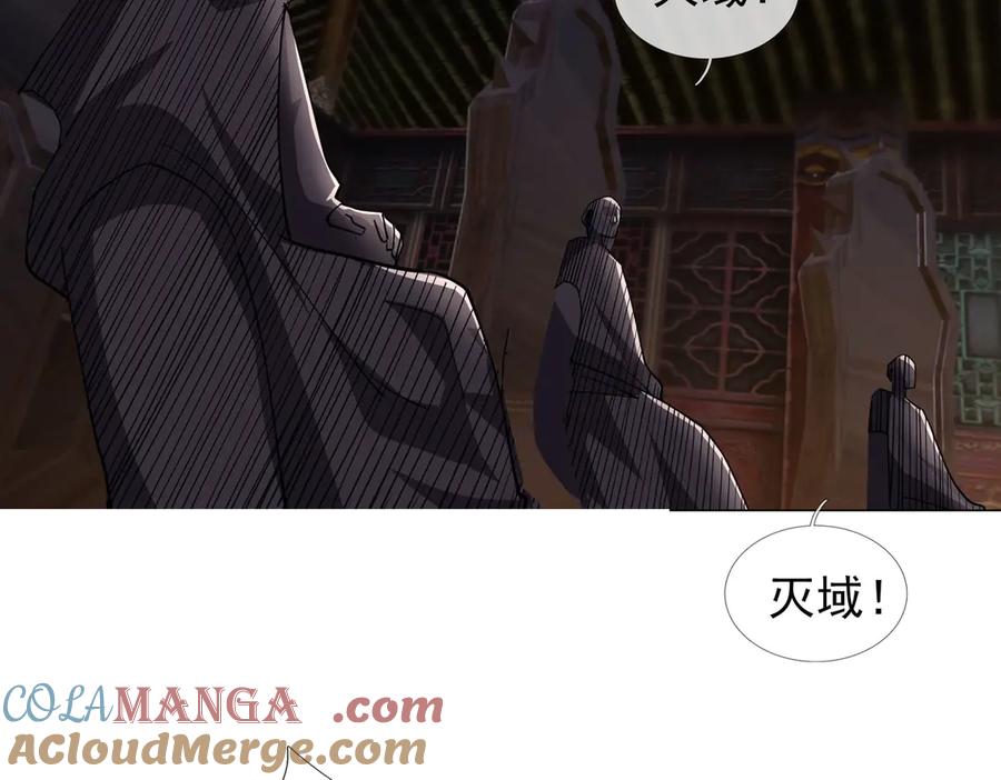 《沉睡万古：出世横推诸天》第83话 去域外，去杀人！ 第29页