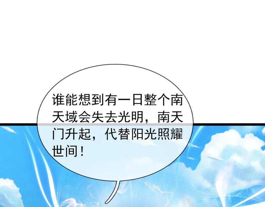《沉睡万古：出世横推诸天》第83话 去域外，去杀人！ 第79页