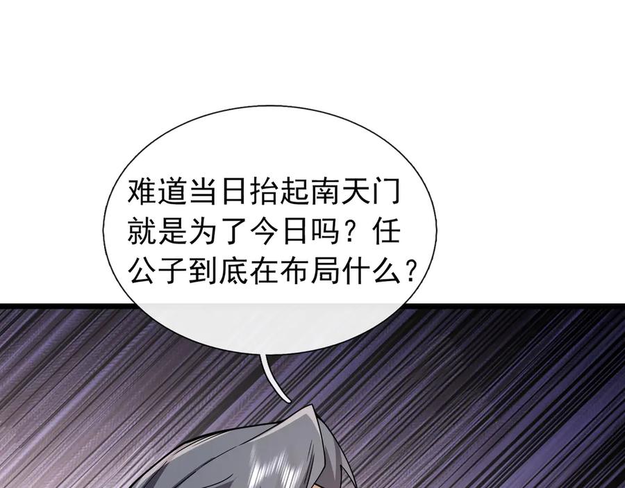 《沉睡万古：出世横推诸天》第83话 去域外，去杀人！ 第55页