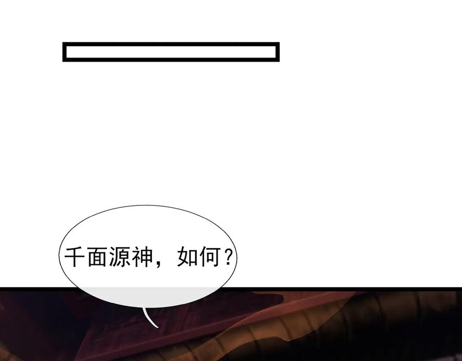 《沉睡万古：出世横推诸天》第83话 去域外，去杀人！ 第60页