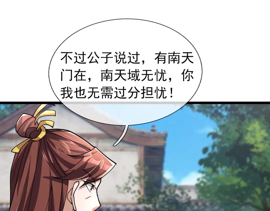 《沉睡万古：出世横推诸天》第83话 去域外，去杀人！ 第84页