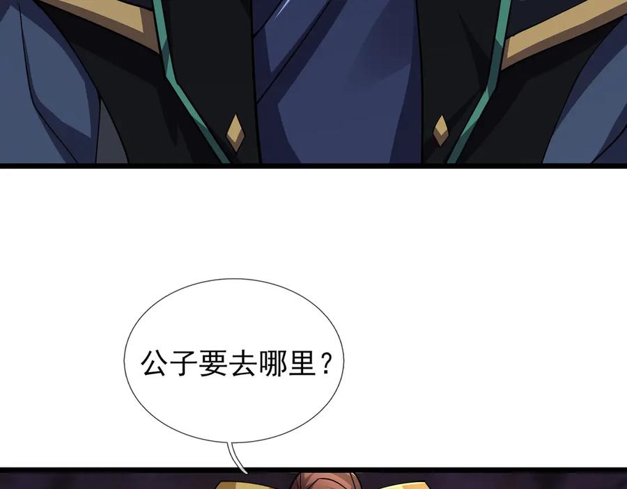 《沉睡万古：出世横推诸天》第83话 去域外，去杀人！ 第103页