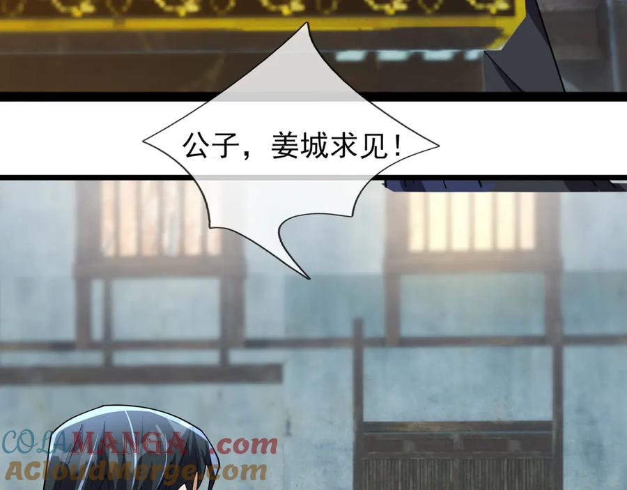 《沉睡万古：出世横推诸天》第83话 去域外，去杀人！ 第97页