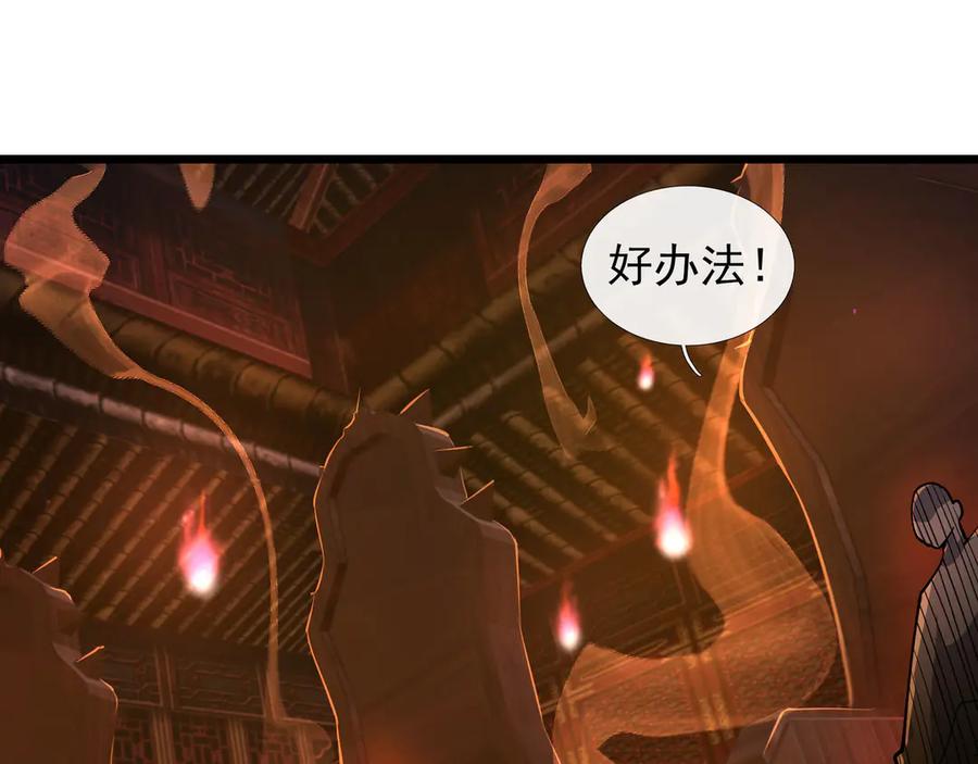 《沉睡万古：出世横推诸天》第83话 去域外，去杀人！ 第76页