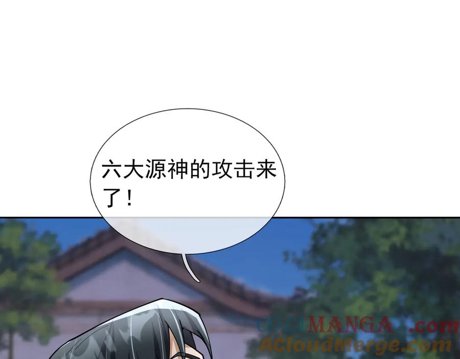 《沉睡万古：出世横推诸天》第83话 去域外，去杀人！ 第37页
