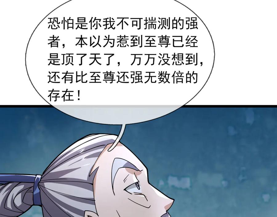 《沉睡万古：出世横推诸天》第83话 去域外，去杀人！ 第82页