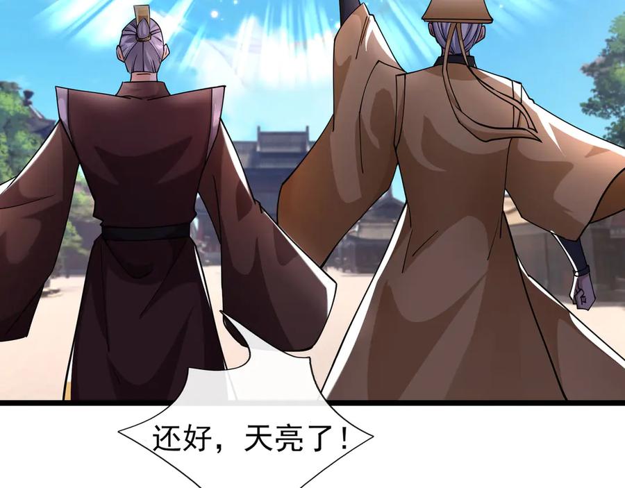 《沉睡万古：出世横推诸天》第83话 去域外，去杀人！ 第58页
