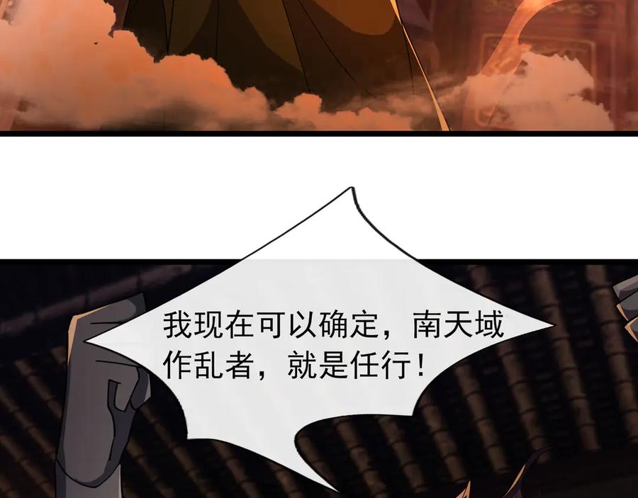 《沉睡万古：出世横推诸天》第83话 去域外，去杀人！ 第62页