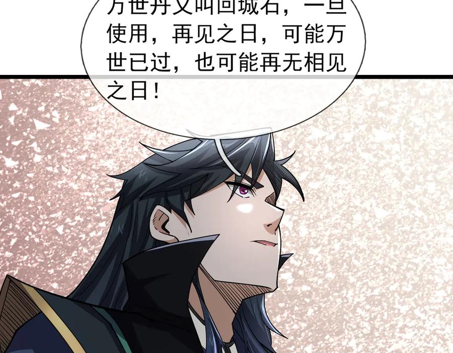 《沉睡万古：出世横推诸天》第83话 去域外，去杀人！ 第12页