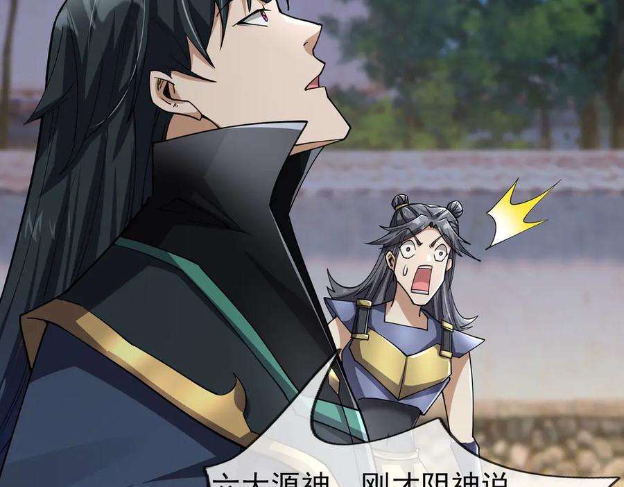 《沉睡万古：出世横推诸天》第83话 去域外，去杀人！ 第38页
