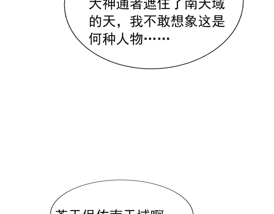 《沉睡万古：出世横推诸天》第83话 去域外，去杀人！ 第43页
