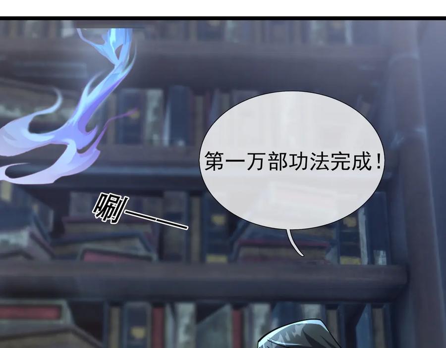 《沉睡万古：出世横推诸天》第83话 去域外，去杀人！ 第95页