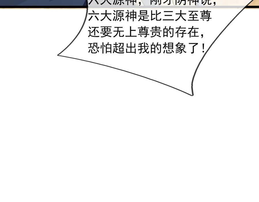 《沉睡万古：出世横推诸天》第83话 去域外，去杀人！ 第39页