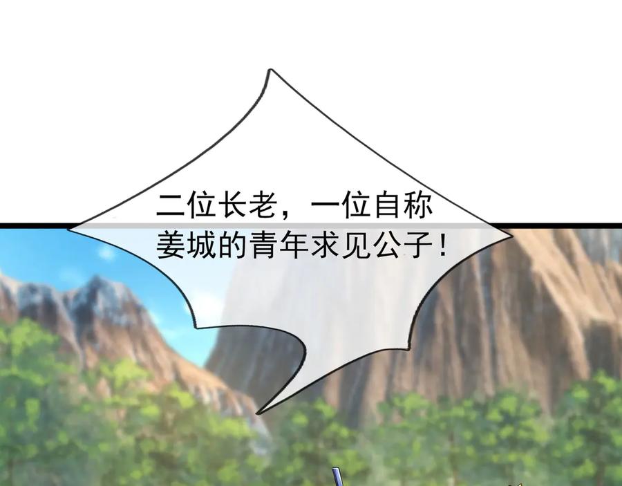 《沉睡万古：出世横推诸天》第83话 去域外，去杀人！ 第86页