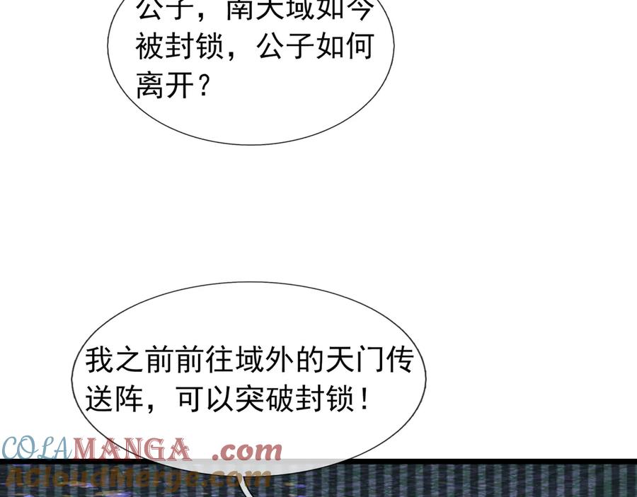 《沉睡万古：出世横推诸天》第83话 去域外，去杀人！ 第101页