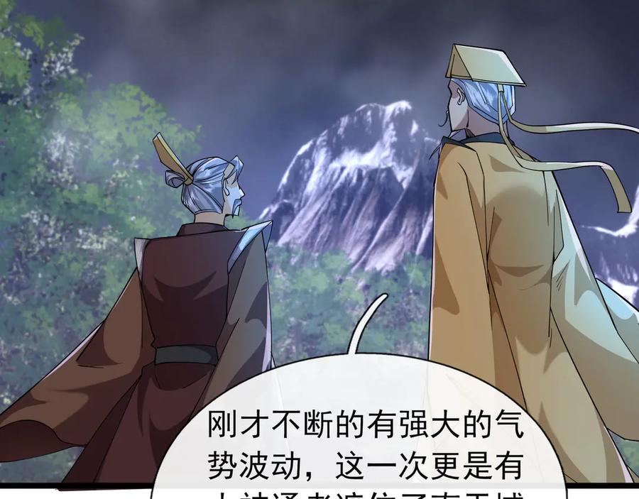 《沉睡万古：出世横推诸天》第83话 去域外，去杀人！ 第42页