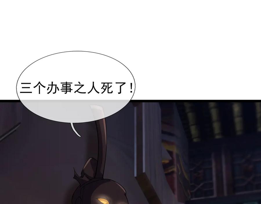 《沉睡万古：出世横推诸天》第83话 去域外，去杀人！ 第22页