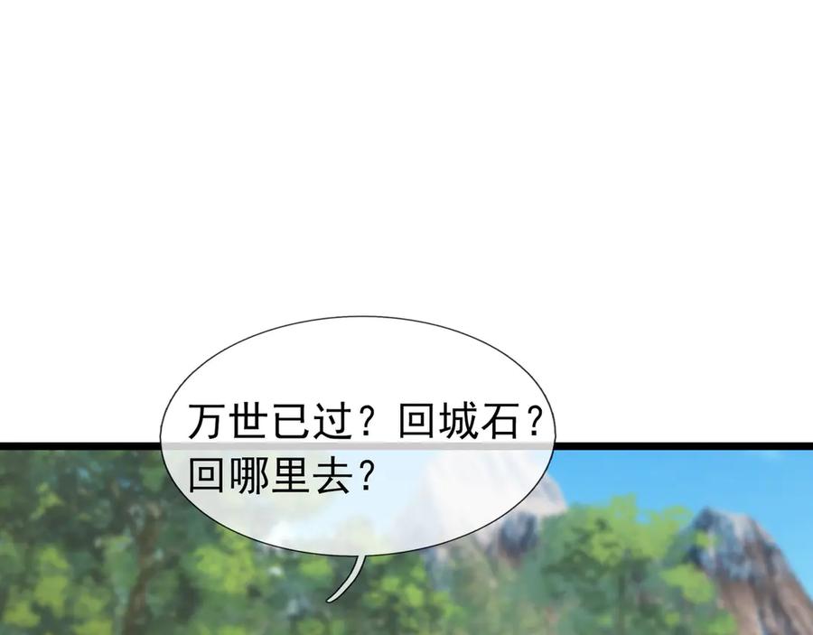 《沉睡万古：出世横推诸天》第83话 去域外，去杀人！ 第14页