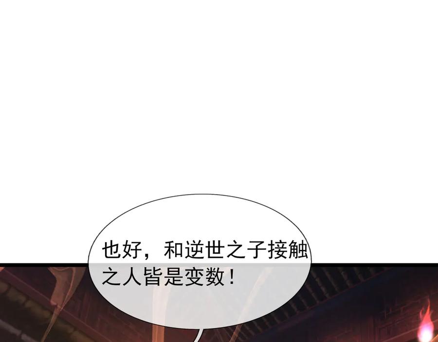 《沉睡万古：出世横推诸天》第83话 去域外，去杀人！ 第71页
