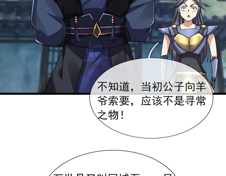 《沉睡万古：出世横推诸天》第83话 去域外，去杀人！ 第11页