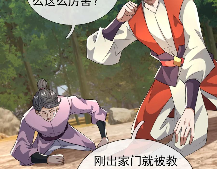 《沉睡万古：出世横推诸天》第84话 回去摇人？ 第91页