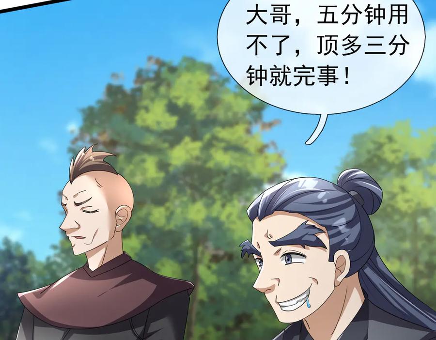 《沉睡万古：出世横推诸天》第84话 回去摇人？ 第115页