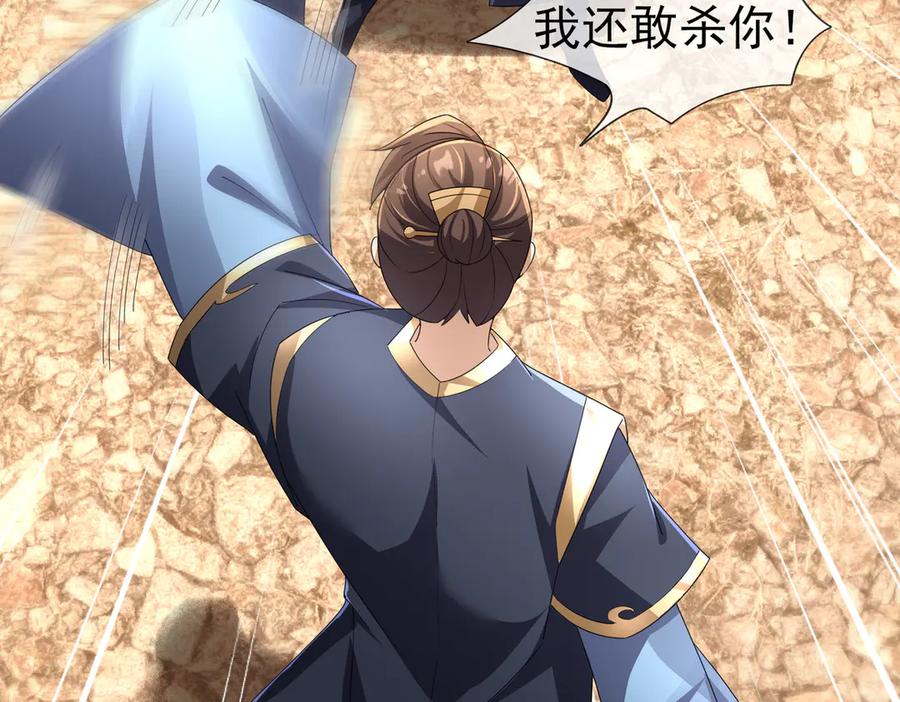 《沉睡万古：出世横推诸天》第84话 回去摇人？ 第127页