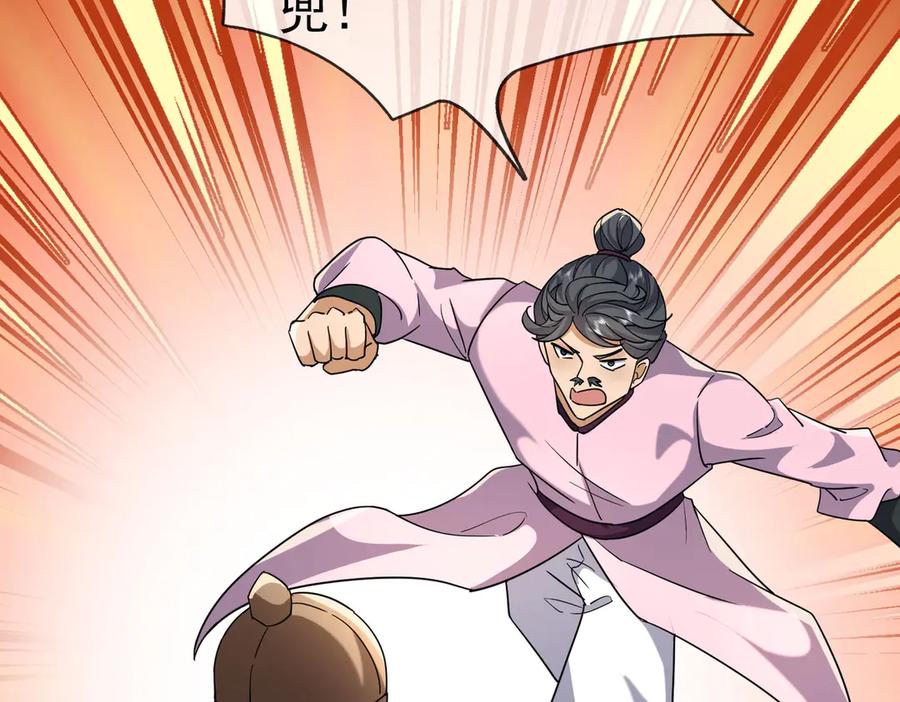 《沉睡万古：出世横推诸天》第84话 回去摇人？ 第84页