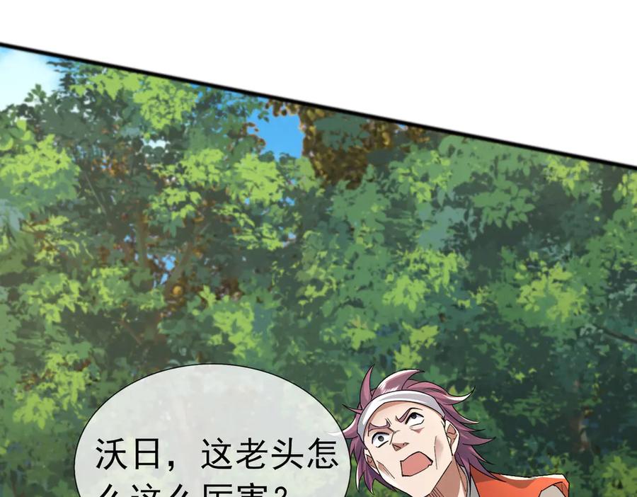 《沉睡万古：出世横推诸天》第84话 回去摇人？ 第90页