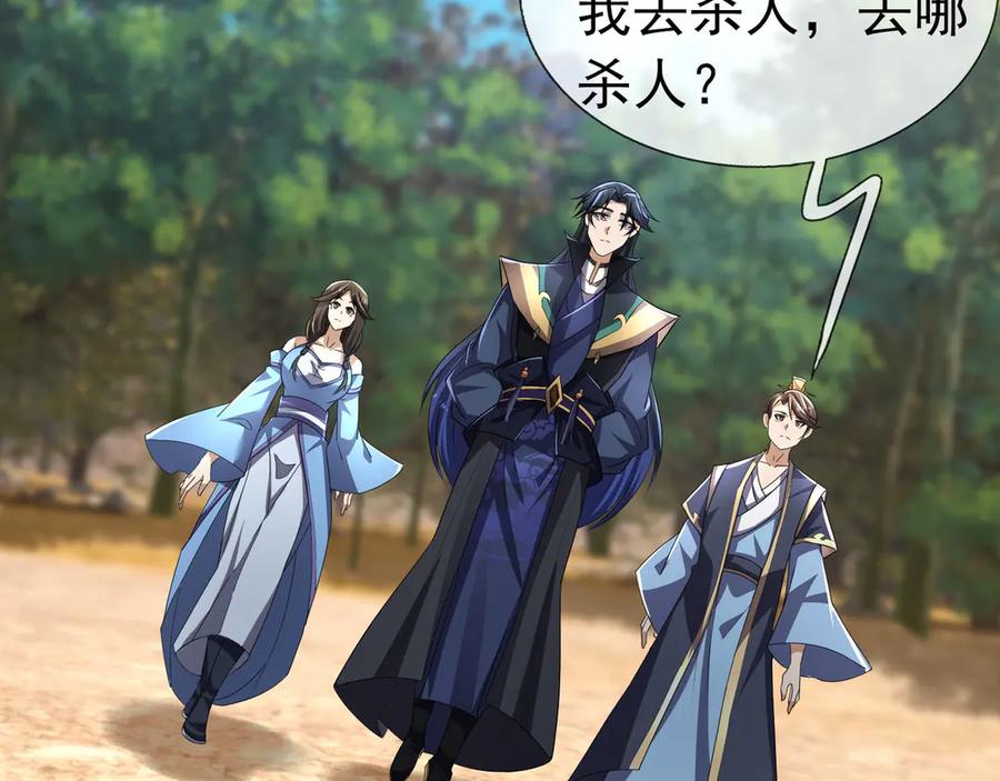 《沉睡万古：出世横推诸天》第84话 回去摇人？ 第96页
