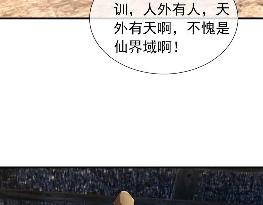 《沉睡万古：出世横推诸天》第84话 回去摇人？ 第92页