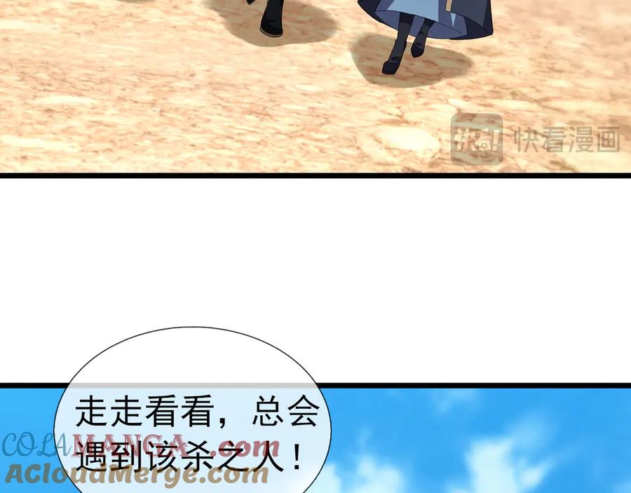 《沉睡万古：出世横推诸天》第84话 回去摇人？ 第97页