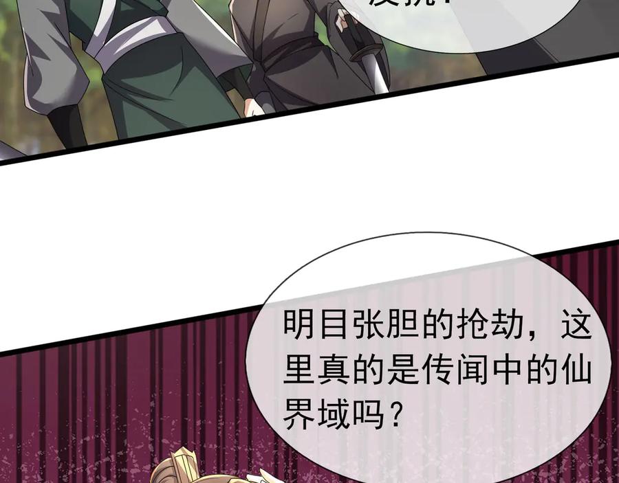 《沉睡万古：出世横推诸天》第84话 回去摇人？ 第107页
