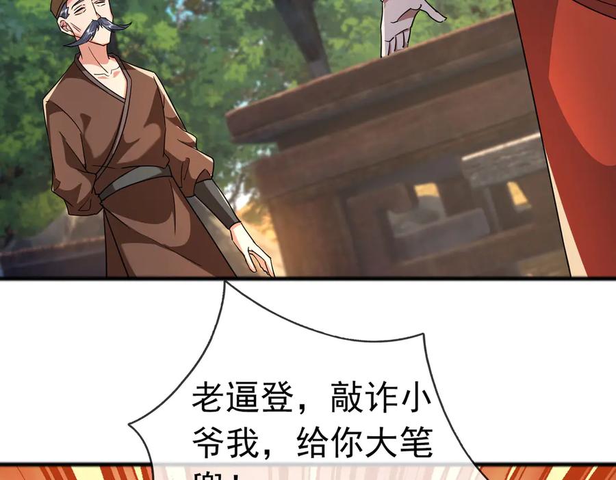 《沉睡万古：出世横推诸天》第84话 回去摇人？ 第83页