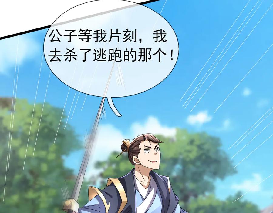 《沉睡万古：出世横推诸天》第84话 回去摇人？ 第139页