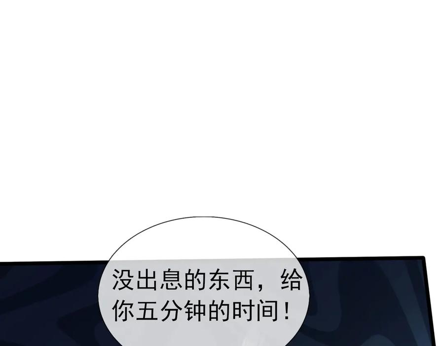 《沉睡万古：出世横推诸天》第84话 回去摇人？ 第112页