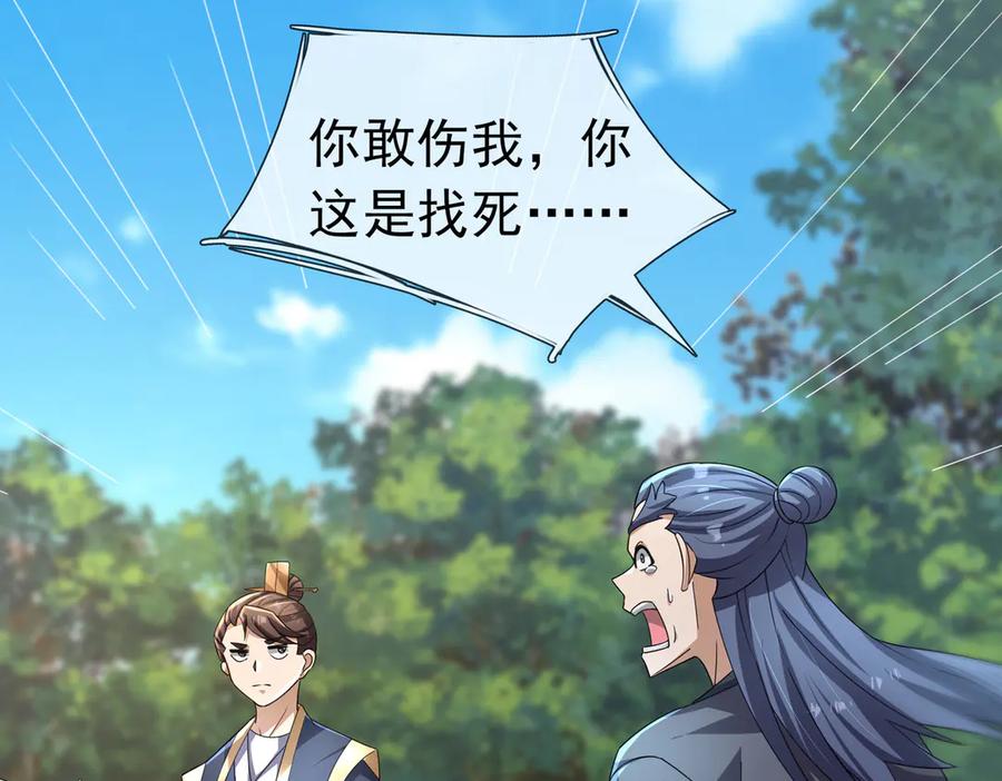 《沉睡万古：出世横推诸天》第84话 回去摇人？ 第124页