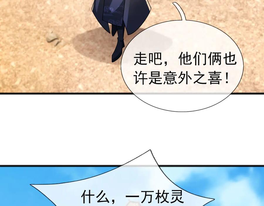 《沉睡万古：出世横推诸天》第84话 回去摇人？ 第78页