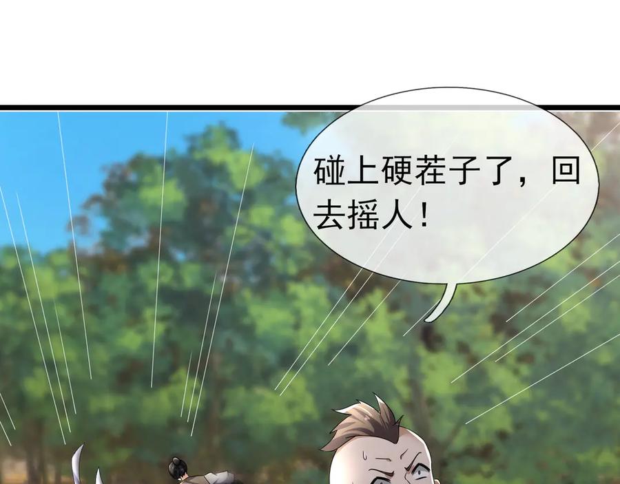 《沉睡万古：出世横推诸天》第84话 回去摇人？ 第134页