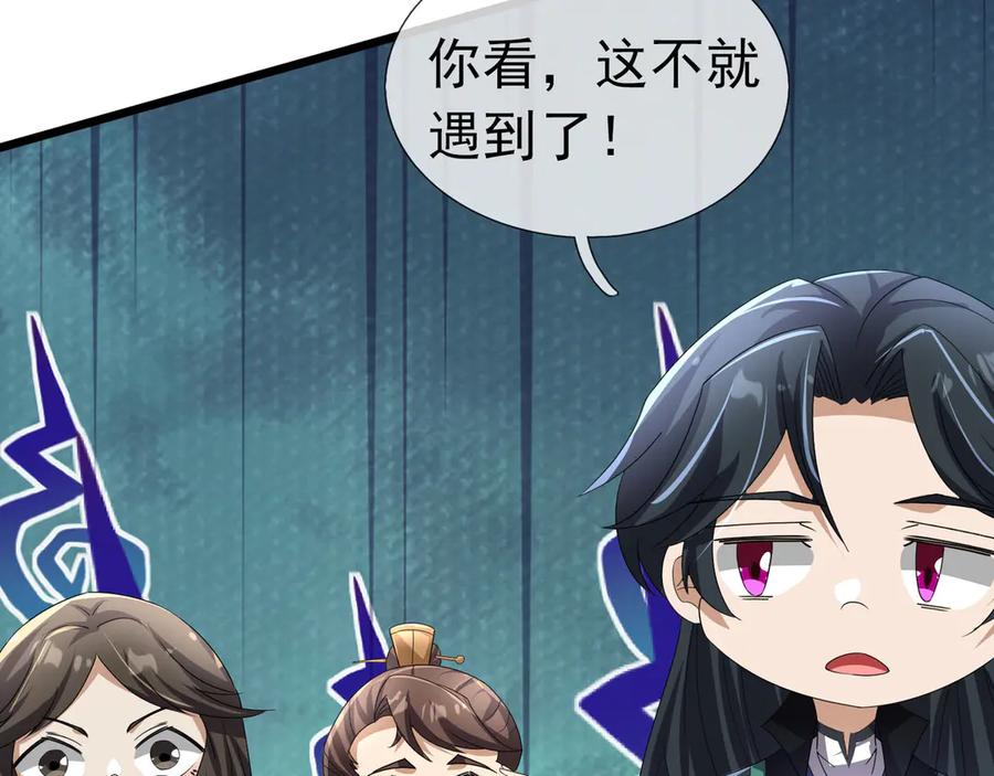《沉睡万古：出世横推诸天》第84话 回去摇人？ 第103页