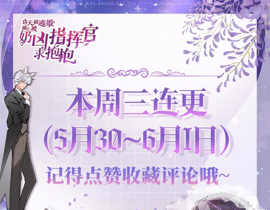 《白天被逃婚晚上被奶凶指挥官求抱抱》84 昨晚的事 第93页