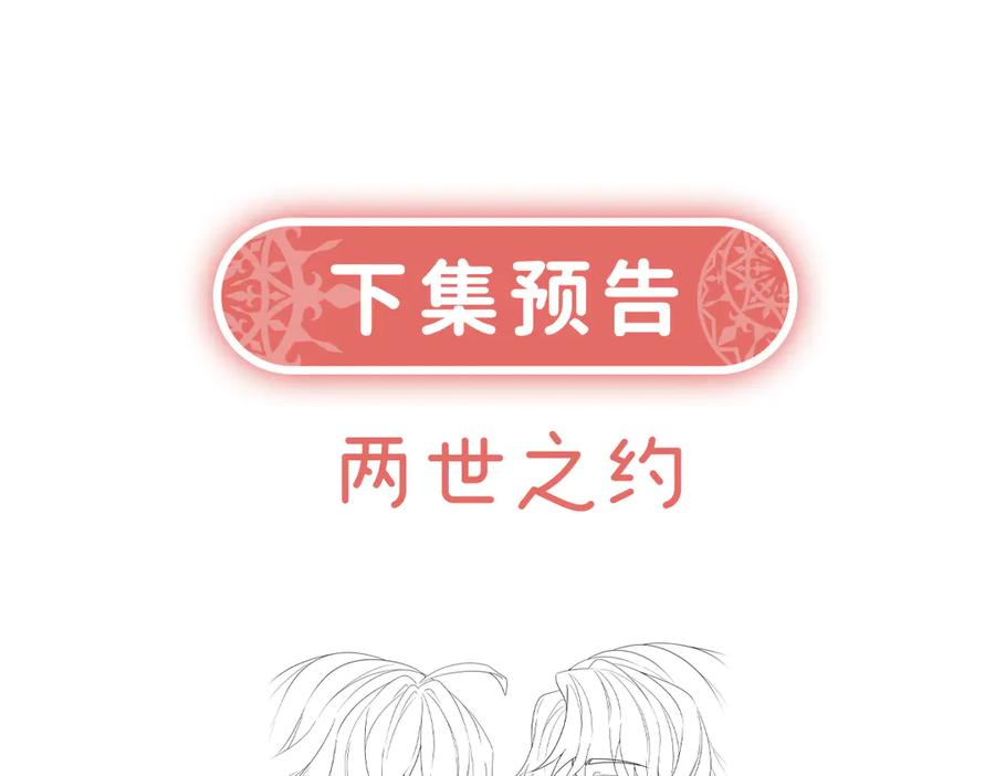恶役千金与魔王小姐 第86话 定情信物 第140页