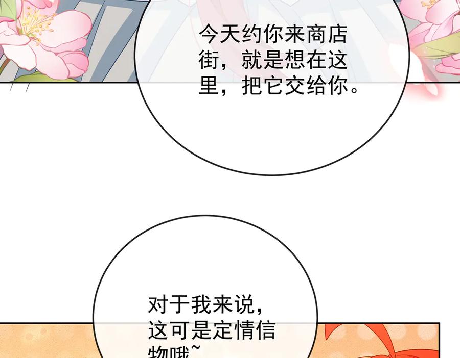 恶役千金与魔王小姐 第86话 定情信物 第87页